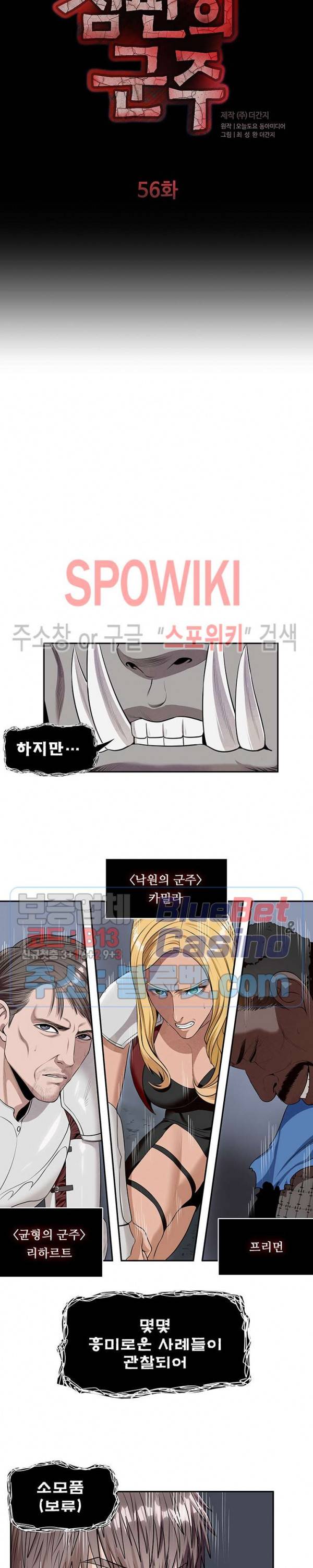심판의 군주 56화 2