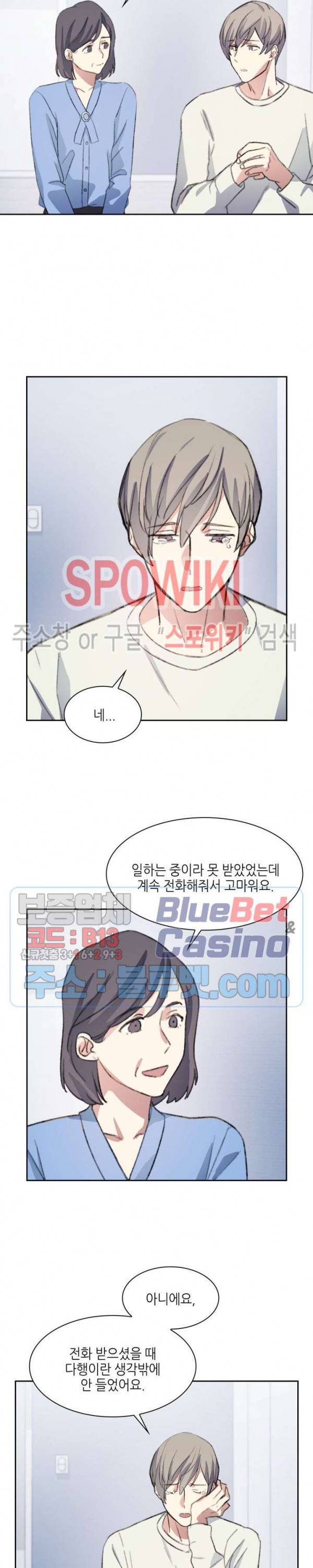 계절다방 39화 4