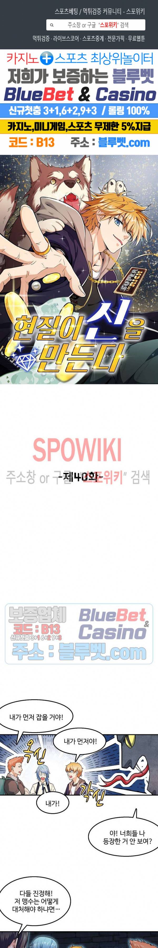 현질이 신을 만든다 40화 1
