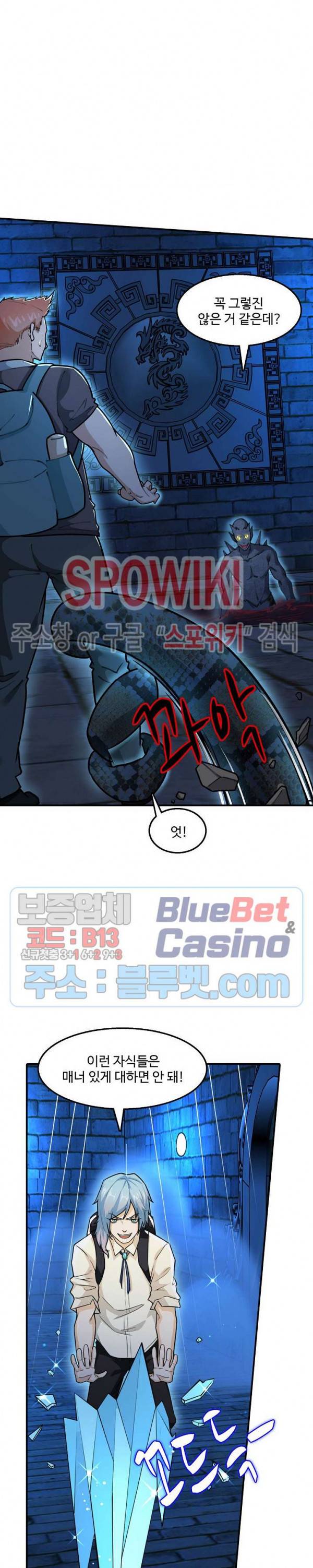 현질이 신을 만든다 40화 4