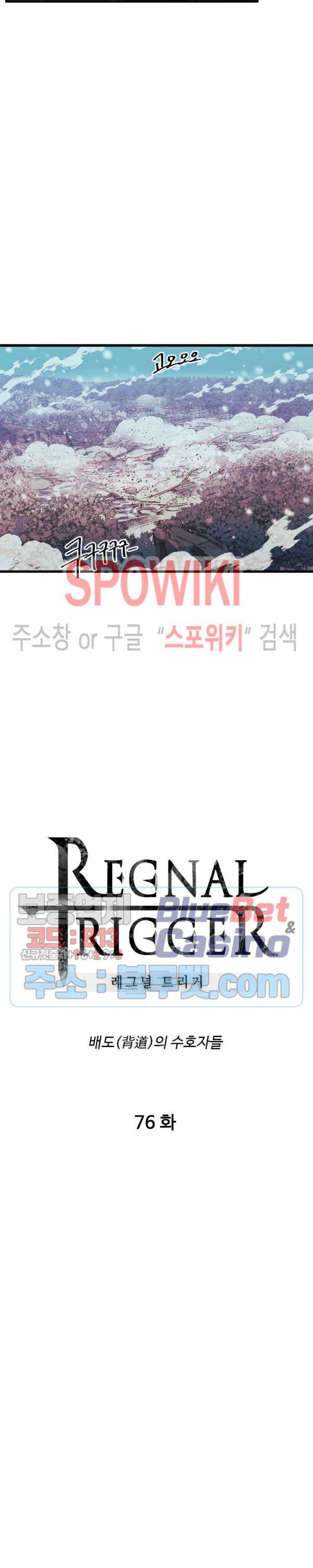 레그널 트리거 76화 4