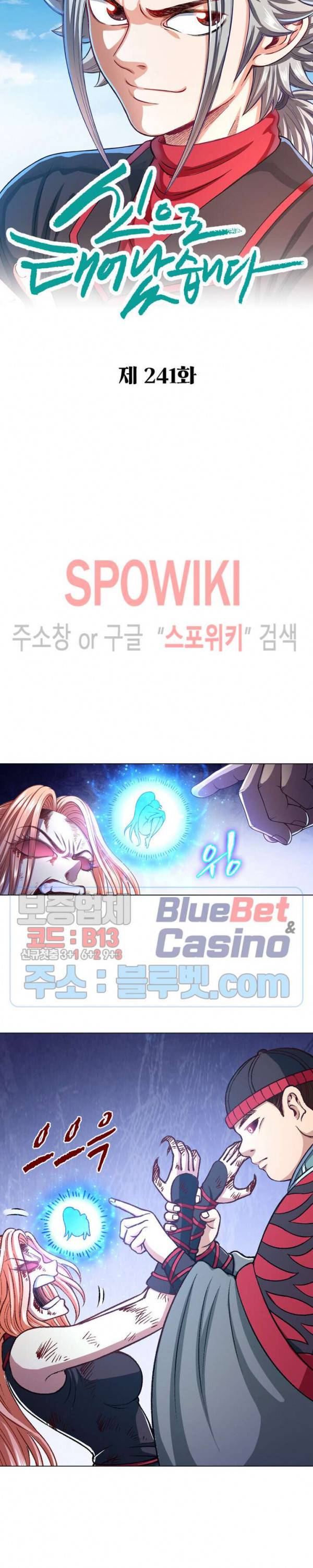 신으로 태어났습니다 241화 3