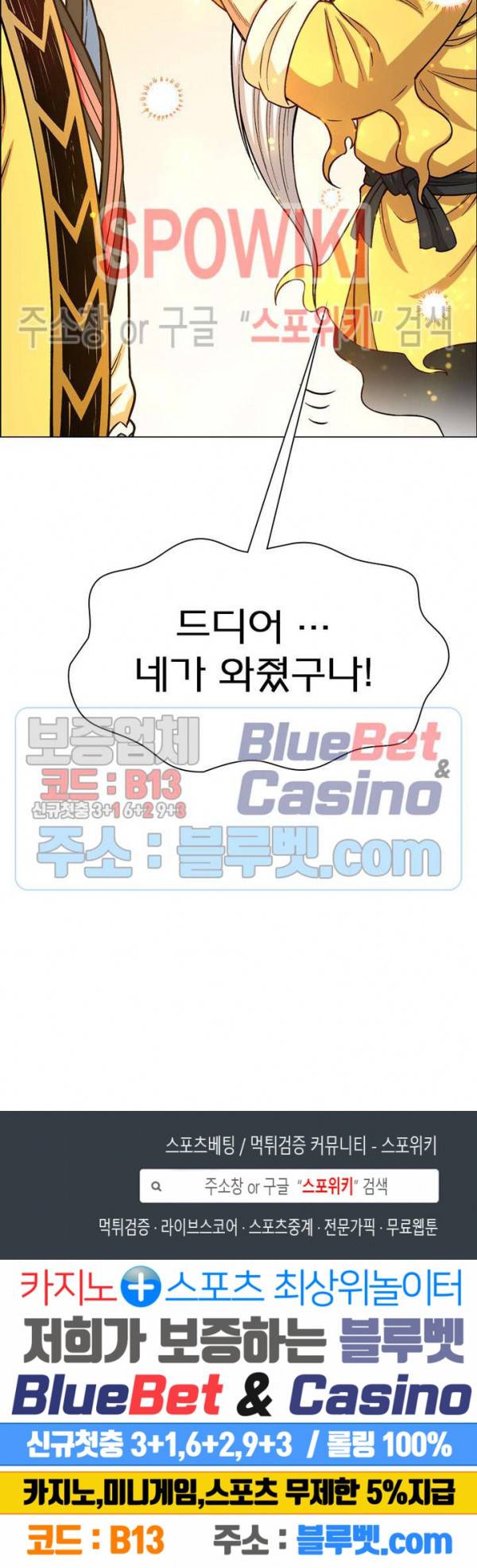 신으로 태어났습니다 241화 22