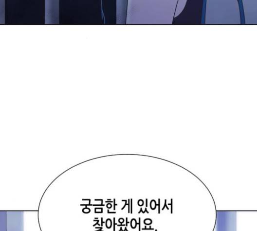 너에게만 보이는  55화 3