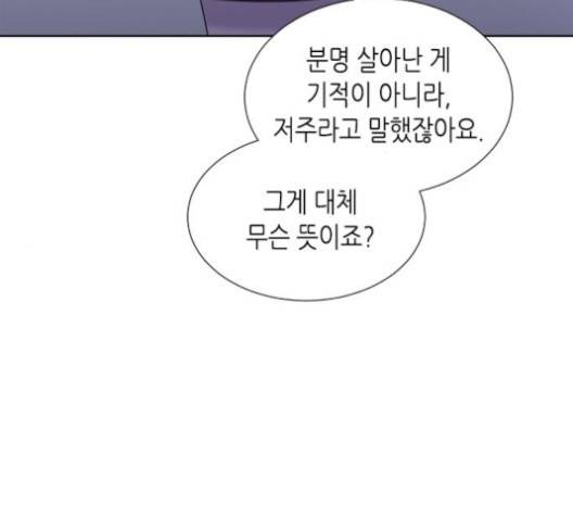 너에게만 보이는  55화 12