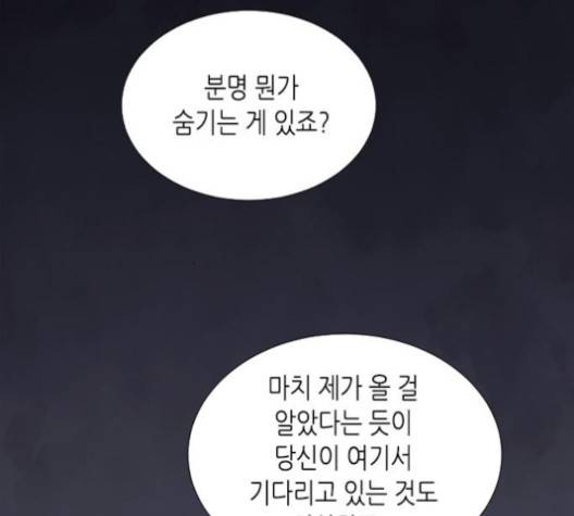 너에게만 보이는  55화 17