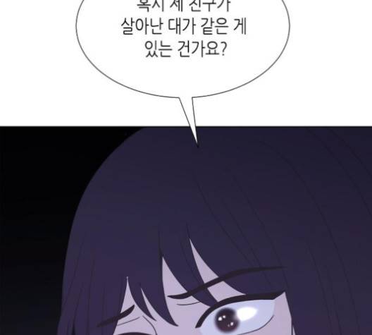 너에게만 보이는  55화 19