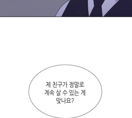 너에게만 보이는  55화 21