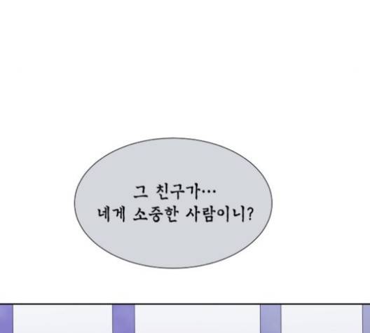 너에게만 보이는  55화 24