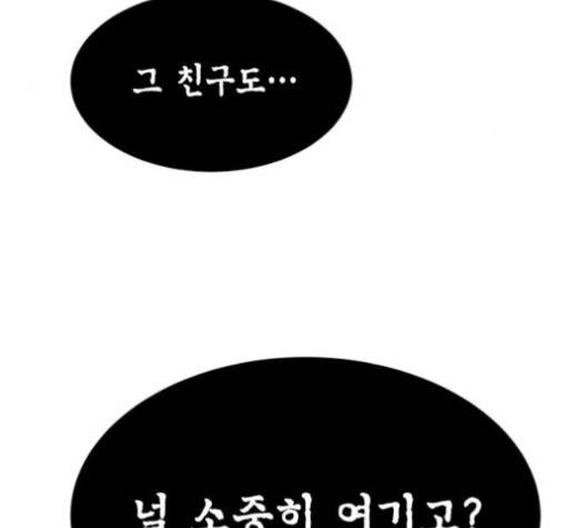 너에게만 보이는  55화 29