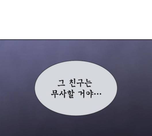 너에게만 보이는  55화 37