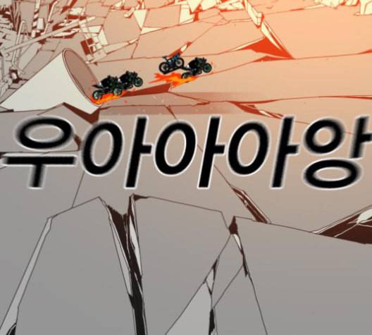 신도림 시즌2 43 복수 27