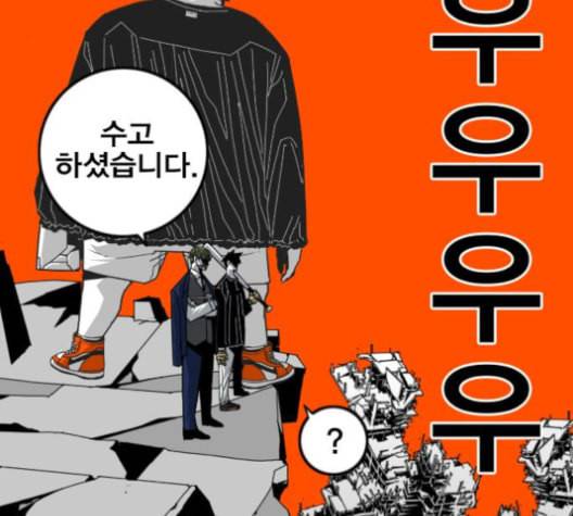 신도림 시즌2 43 복수 39