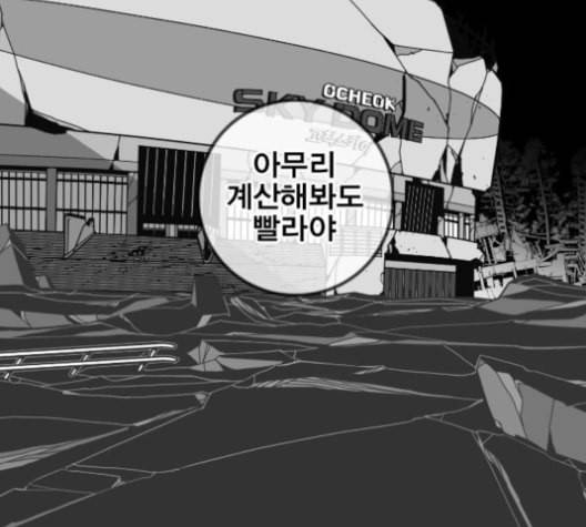 신도림 시즌2 43 복수 65