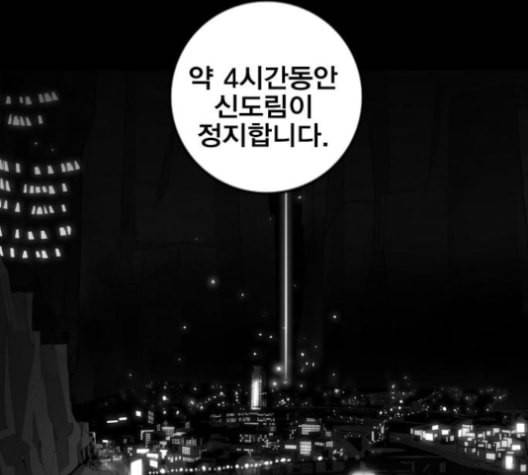 신도림 시즌2 43 복수 77