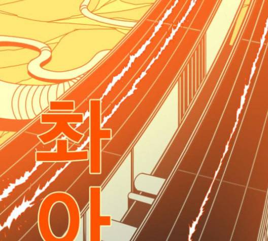 신도림 시즌2 43 복수 136