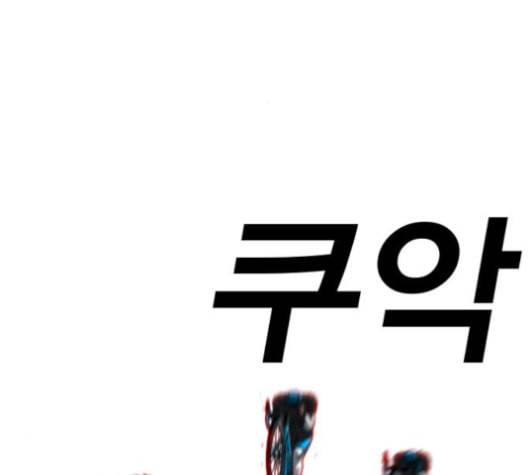 신도림 시즌2 43 복수 142