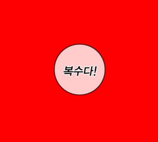 신도림 시즌2 43 복수 162