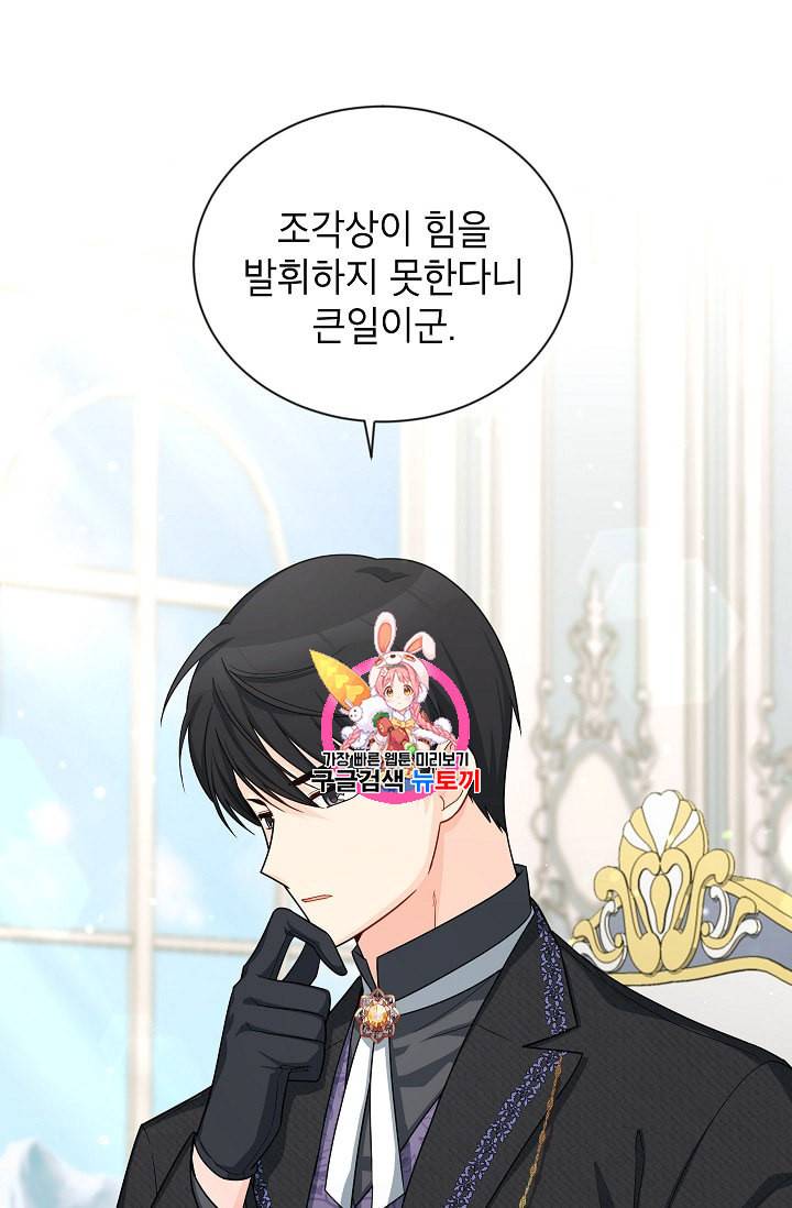 빈껍데기 공작부인 50화 1