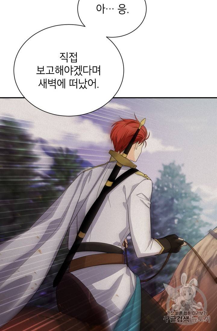 빈껍데기 공작부인 50화 4