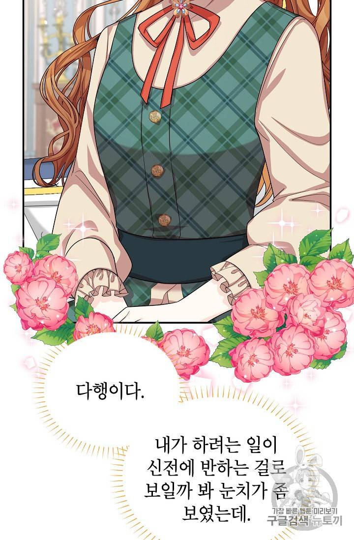 빈껍데기 공작부인 50화 6