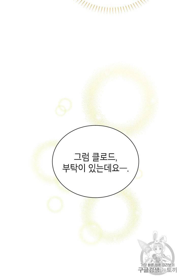 빈껍데기 공작부인 50화 7