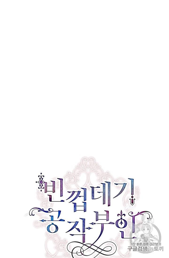 빈껍데기 공작부인 50화 8