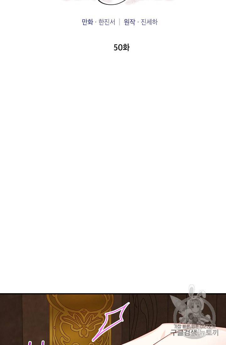 빈껍데기 공작부인 50화 9