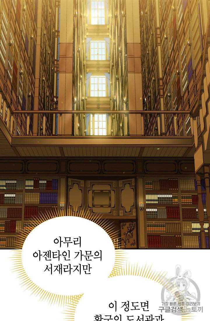 빈껍데기 공작부인 50화 12