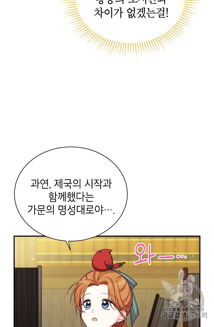 빈껍데기 공작부인 50화 13