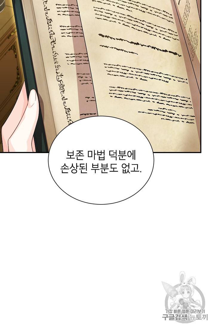 빈껍데기 공작부인 50화 15