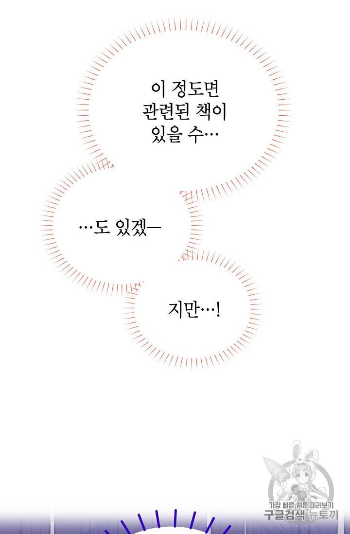 빈껍데기 공작부인 50화 16