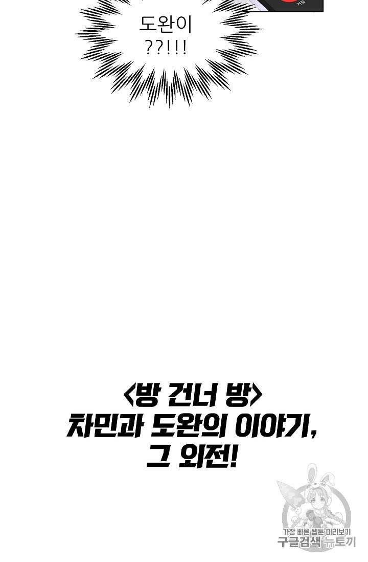 방 건너 충성 프롤로그 13