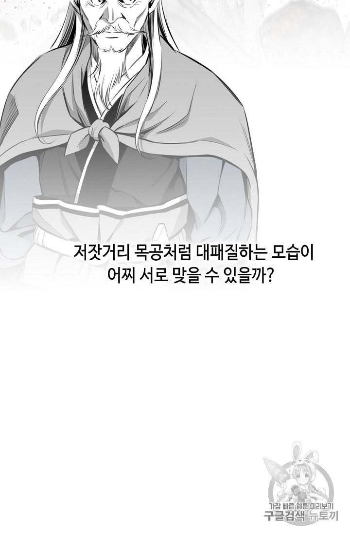 천애협로 121화 8