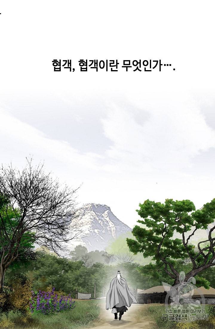 천애협로 121화 10