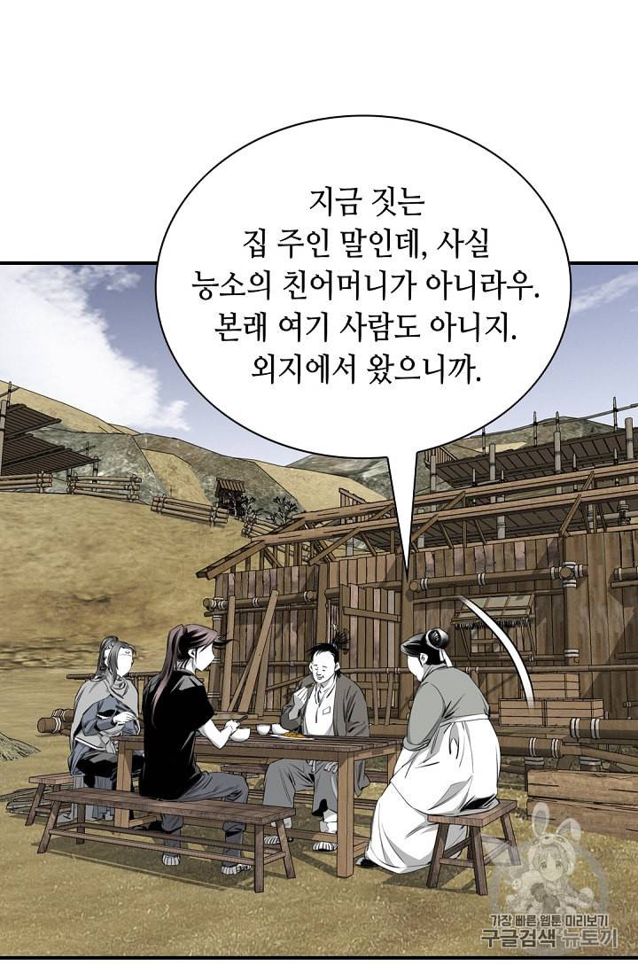 천애협로 121화 15