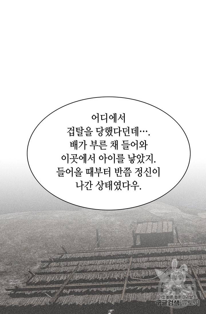 천애협로 121화 16