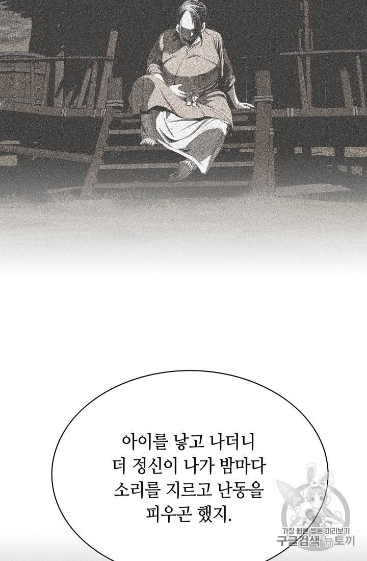 천애협로 121화 17