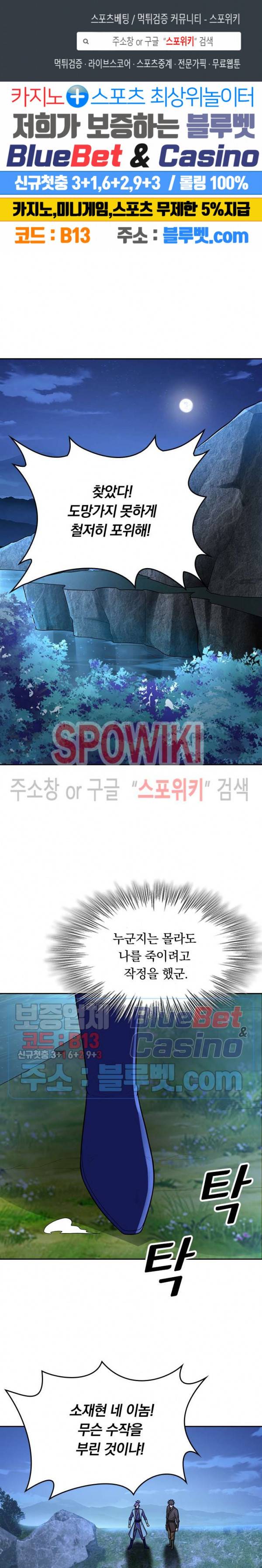 왕이 돌아왔도다 82화 1
