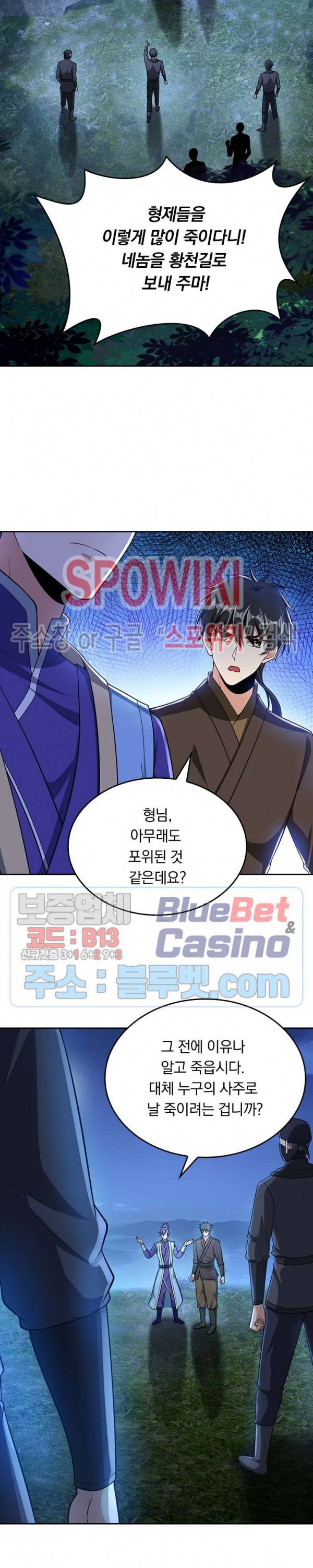 왕이 돌아왔도다 82화 2