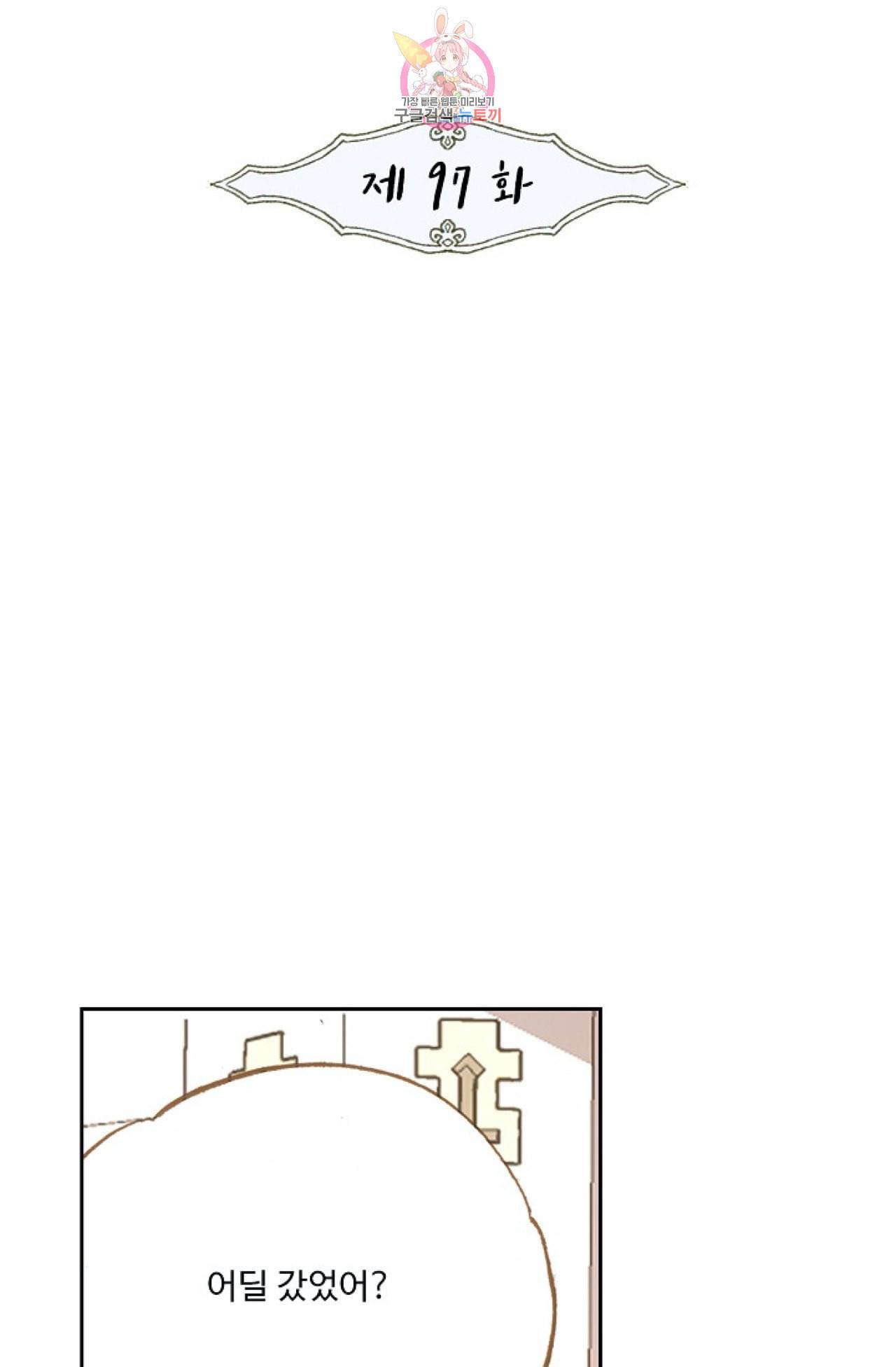 사신 영웅전 바보 마법사 영웅이 되다 97화 2