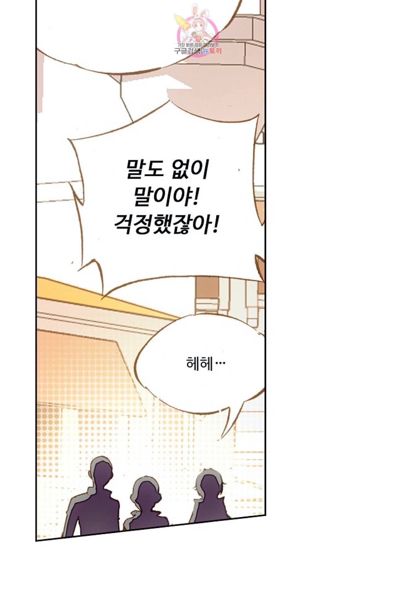 사신 영웅전 바보 마법사 영웅이 되다 97화 3