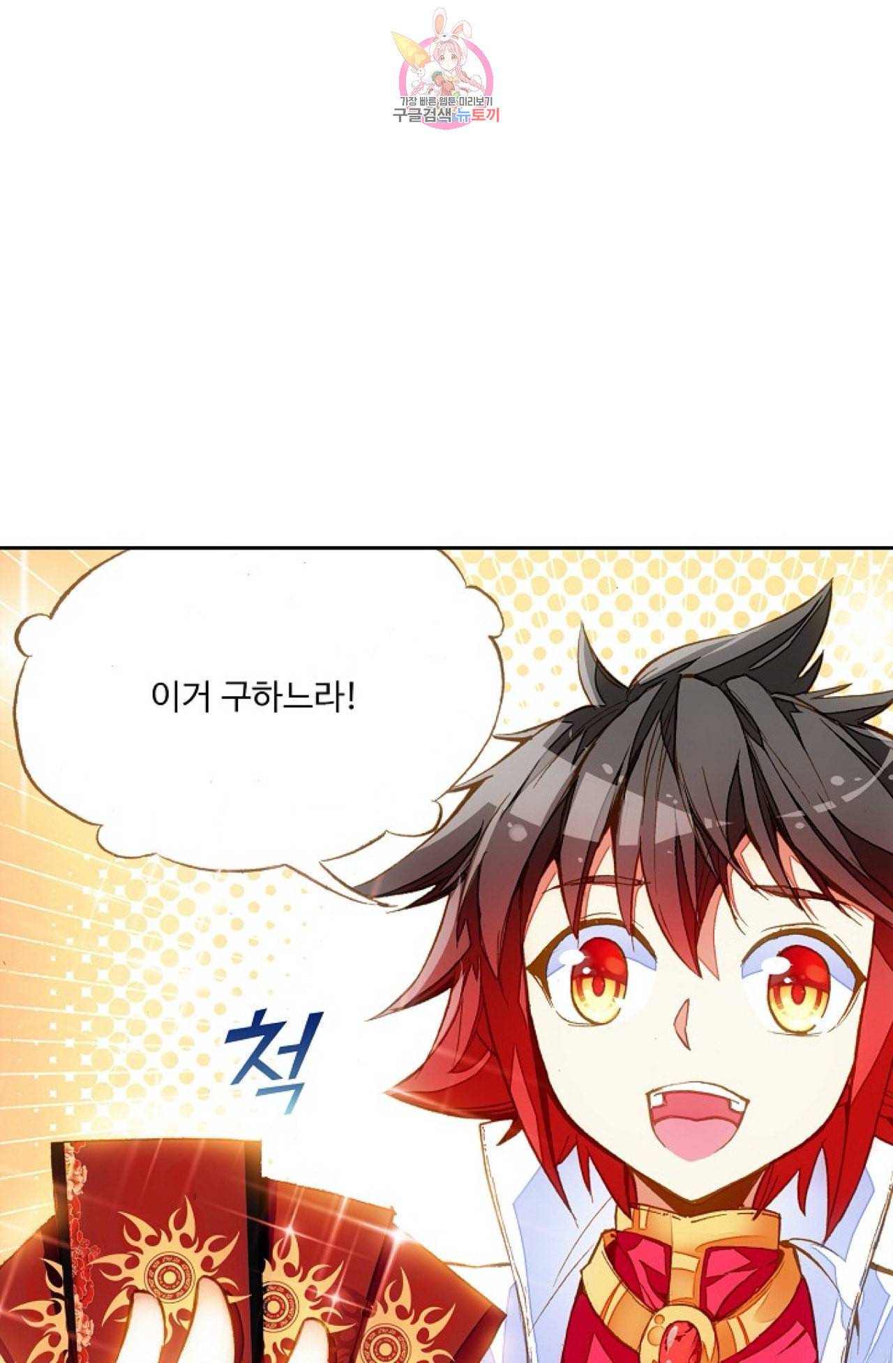 사신 영웅전 바보 마법사 영웅이 되다 97화 4