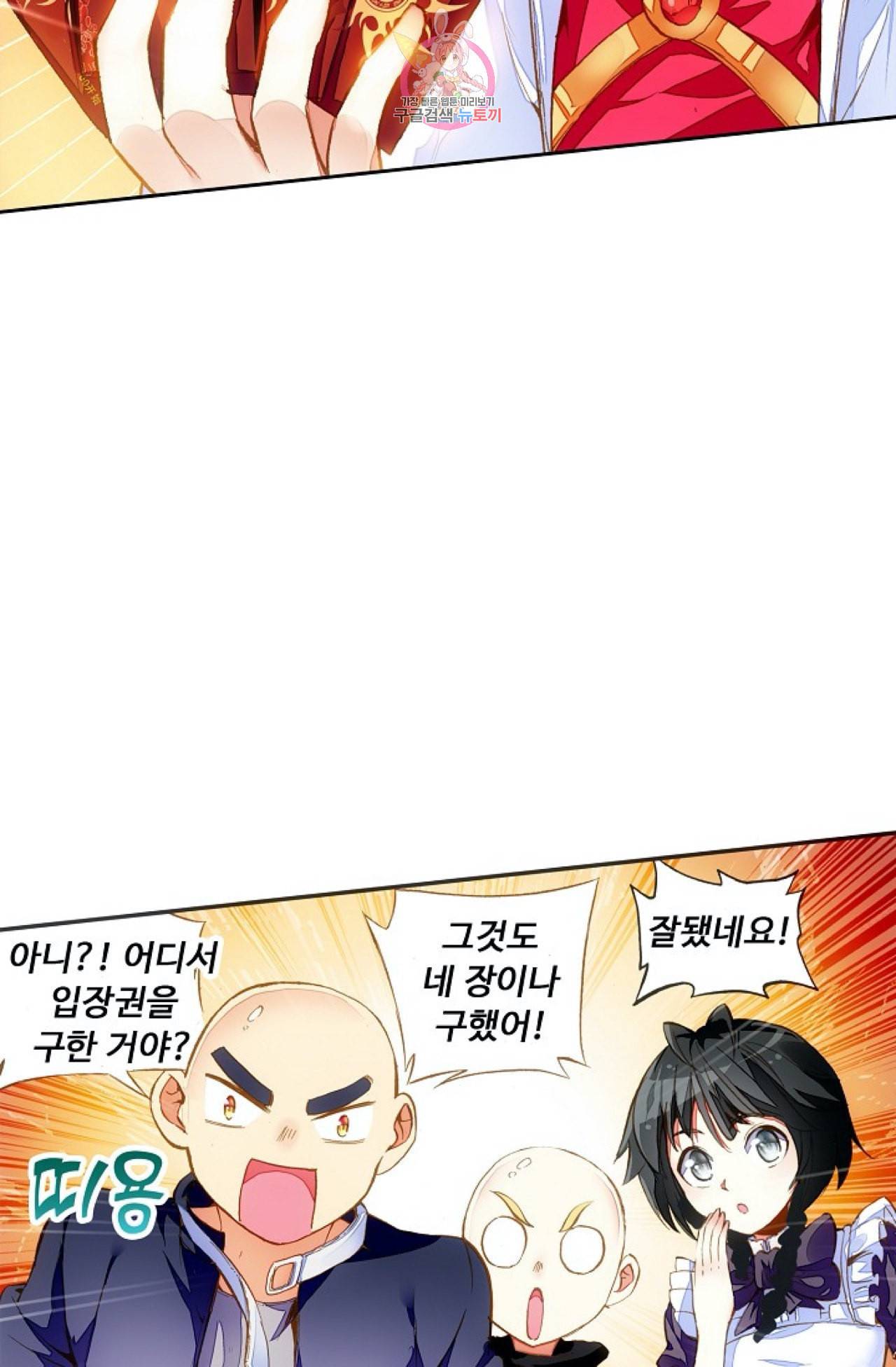 사신 영웅전 바보 마법사 영웅이 되다 97화 5