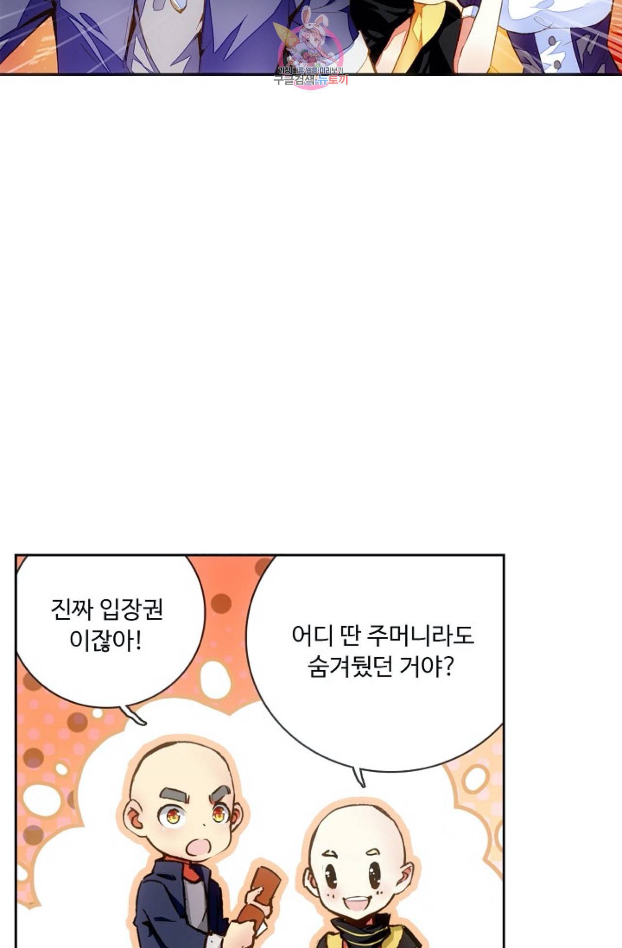 사신 영웅전 바보 마법사 영웅이 되다 97화 6