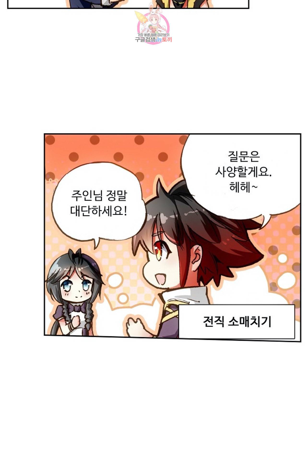 사신 영웅전 바보 마법사 영웅이 되다 97화 7