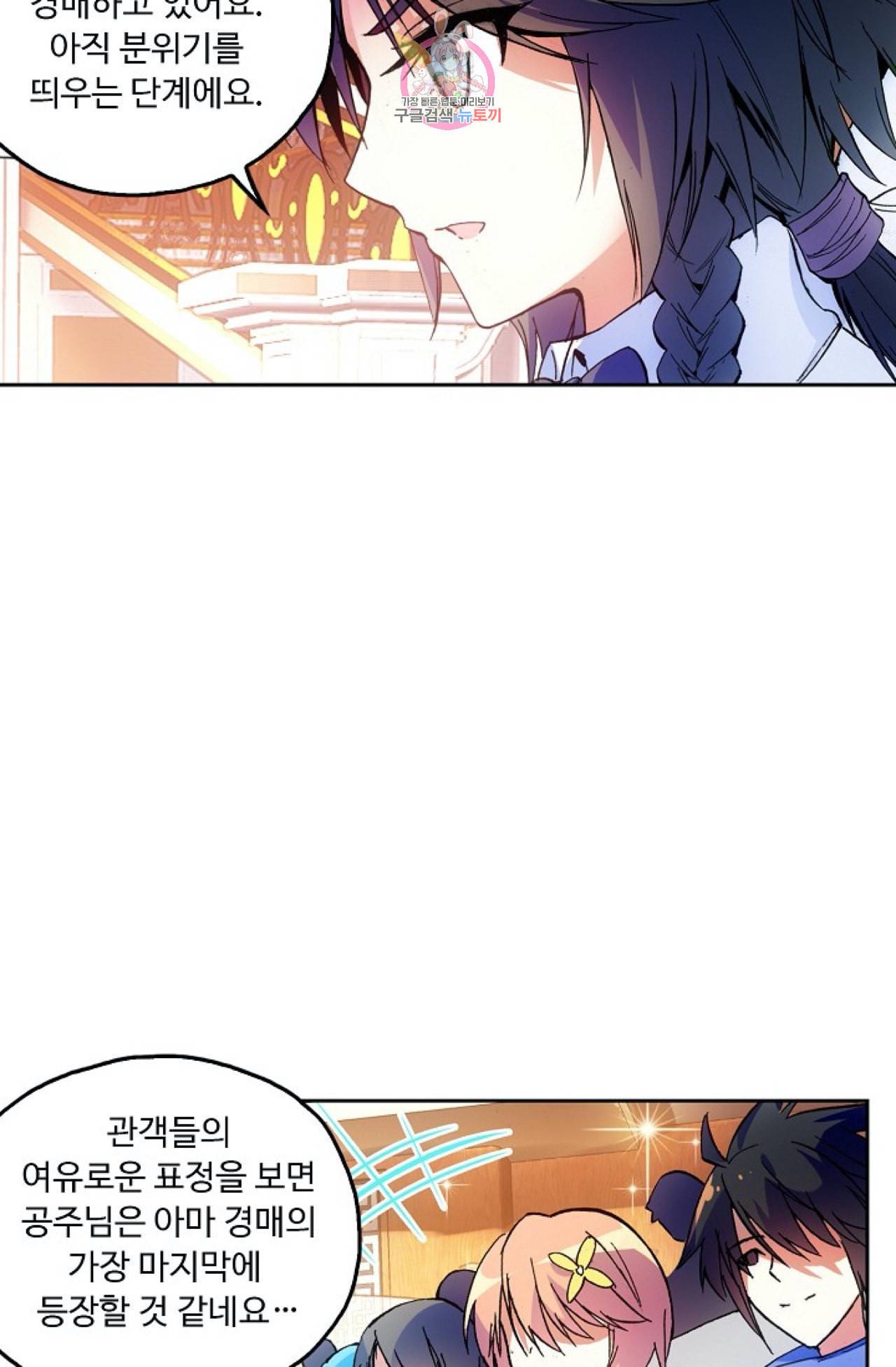 사신 영웅전 바보 마법사 영웅이 되다 97화 17