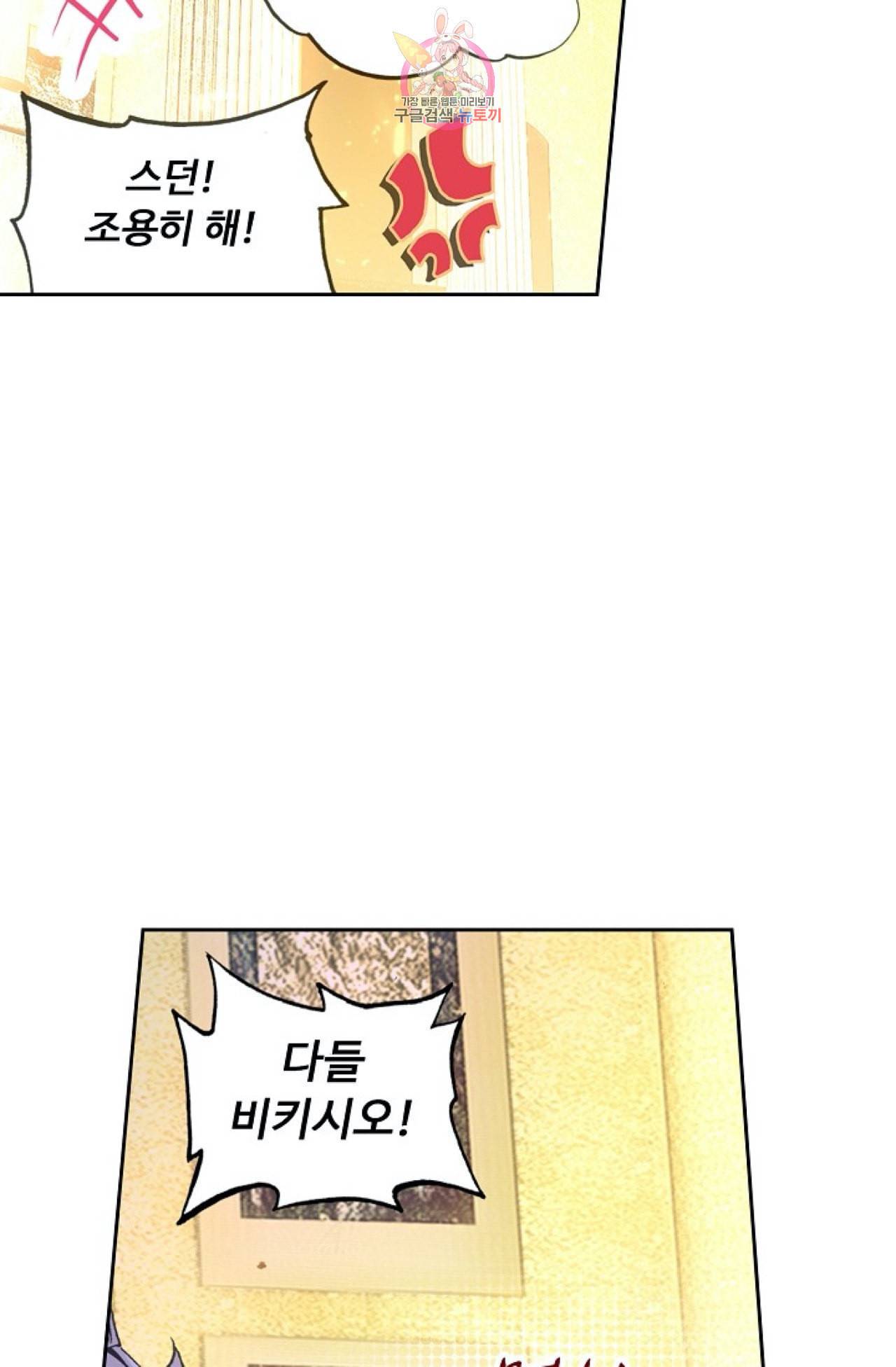 사신 영웅전 바보 마법사 영웅이 되다 97화 19