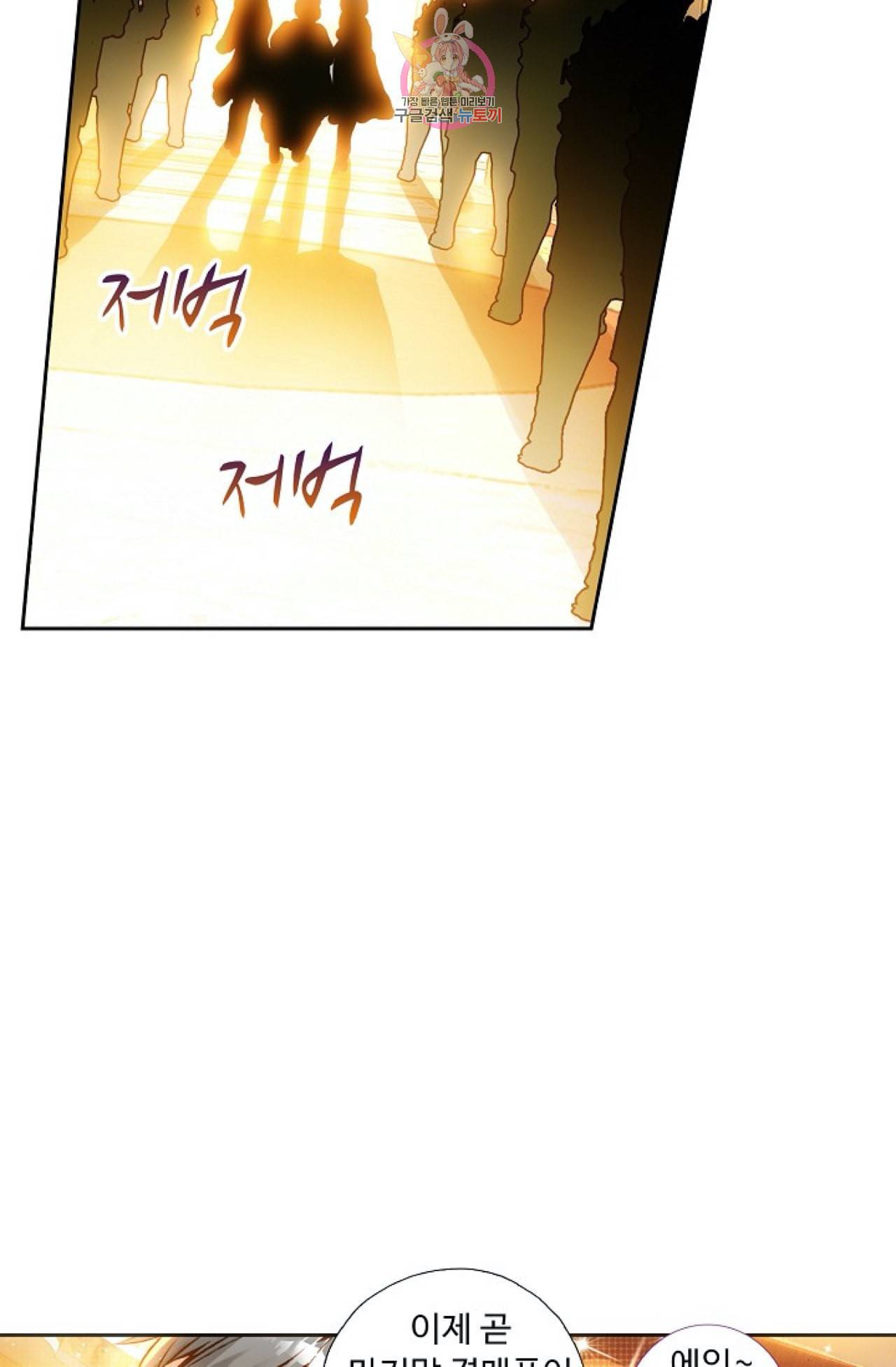 사신 영웅전 바보 마법사 영웅이 되다 97화 27
