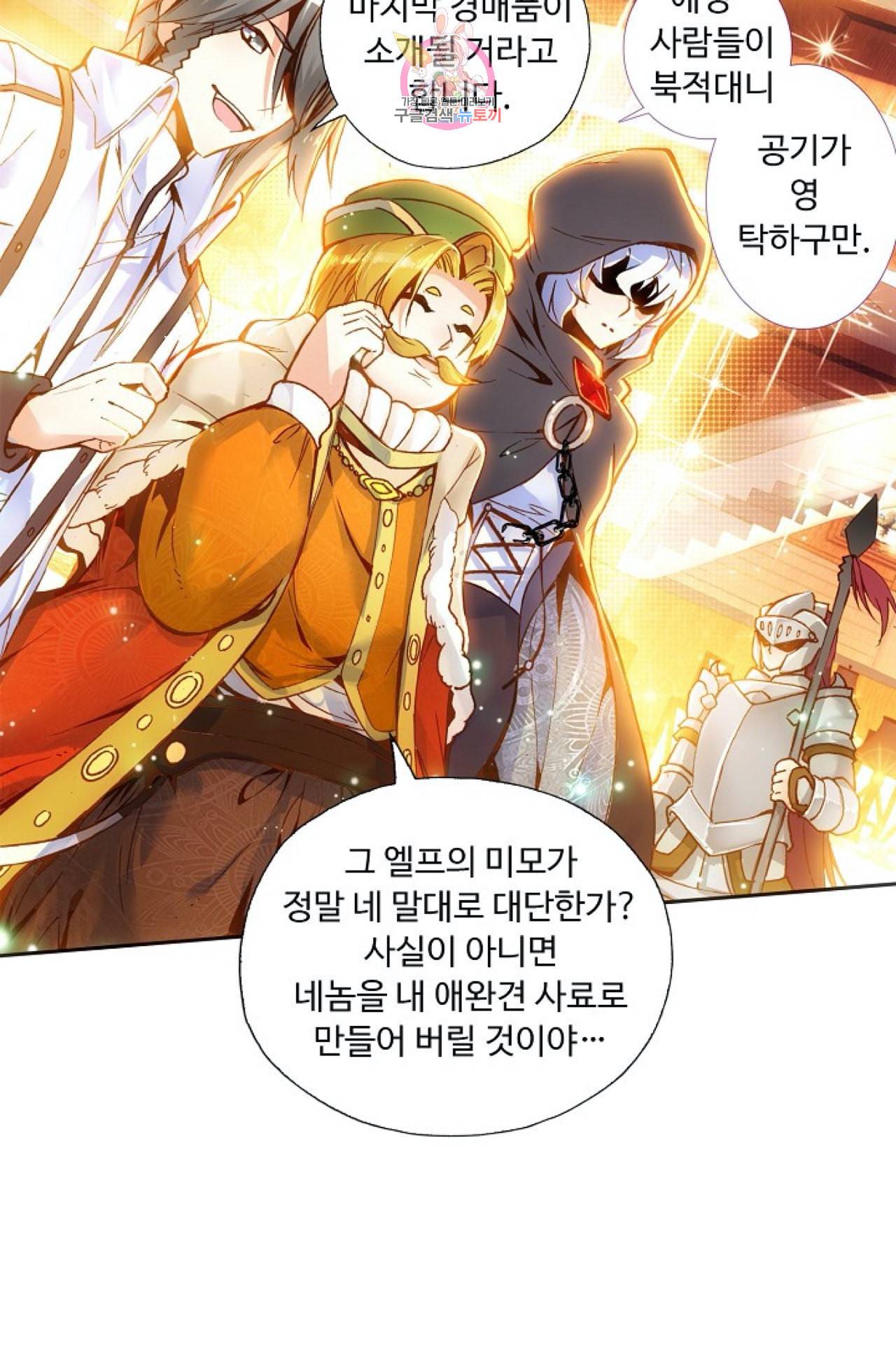 사신 영웅전 바보 마법사 영웅이 되다 97화 28